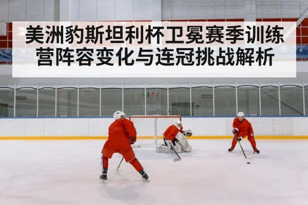 hockey team practice